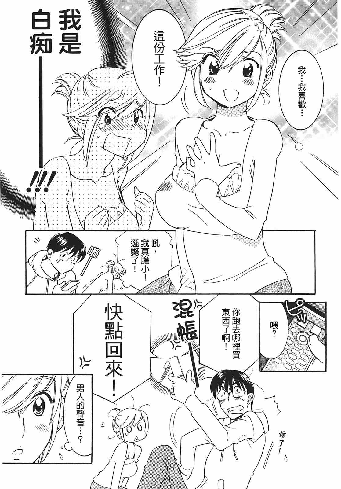 《萝莉的时间》漫画 萌少女的恋爱时光09卷