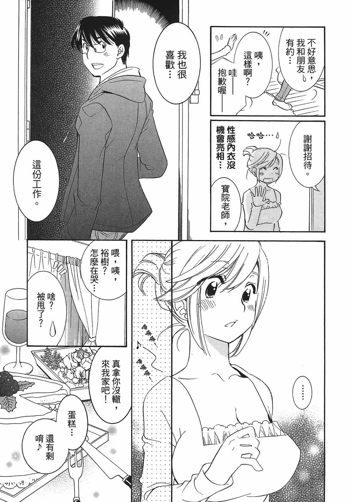 《萝莉的时间》漫画 萌少女的恋爱时光09卷