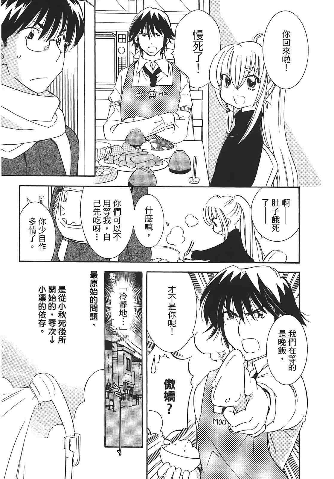 《萝莉的时间》漫画 萌少女的恋爱时光09卷