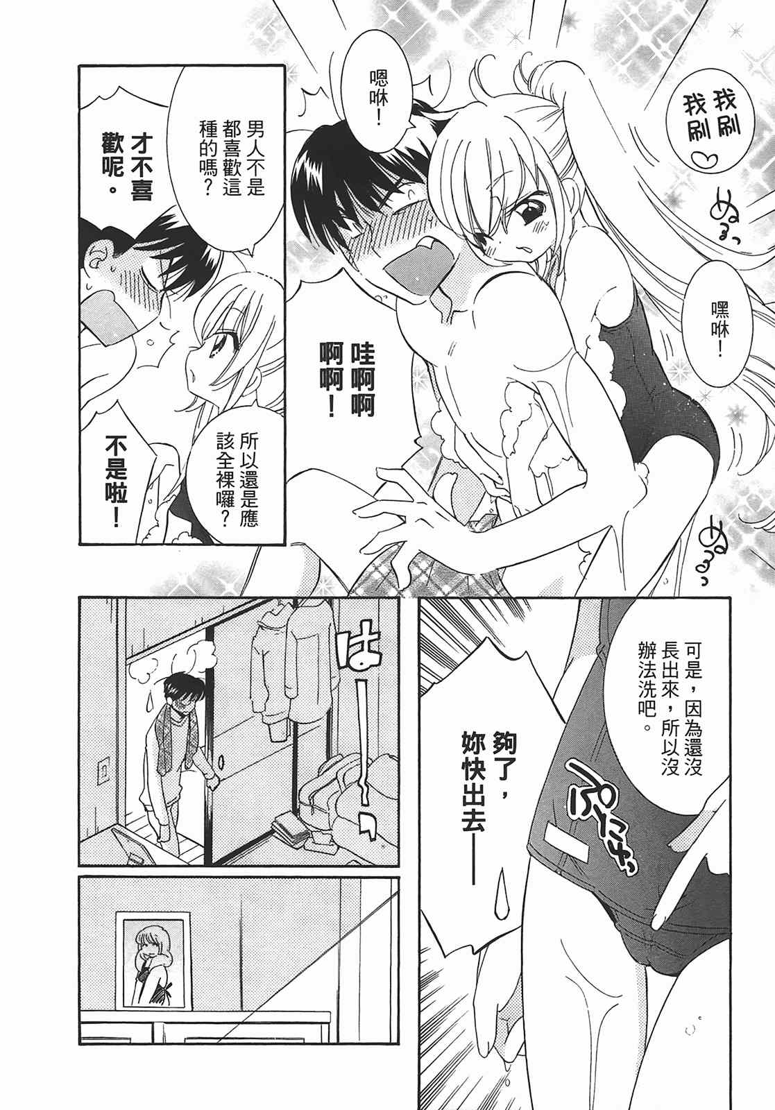 《萝莉的时间》漫画 萌少女的恋爱时光09卷