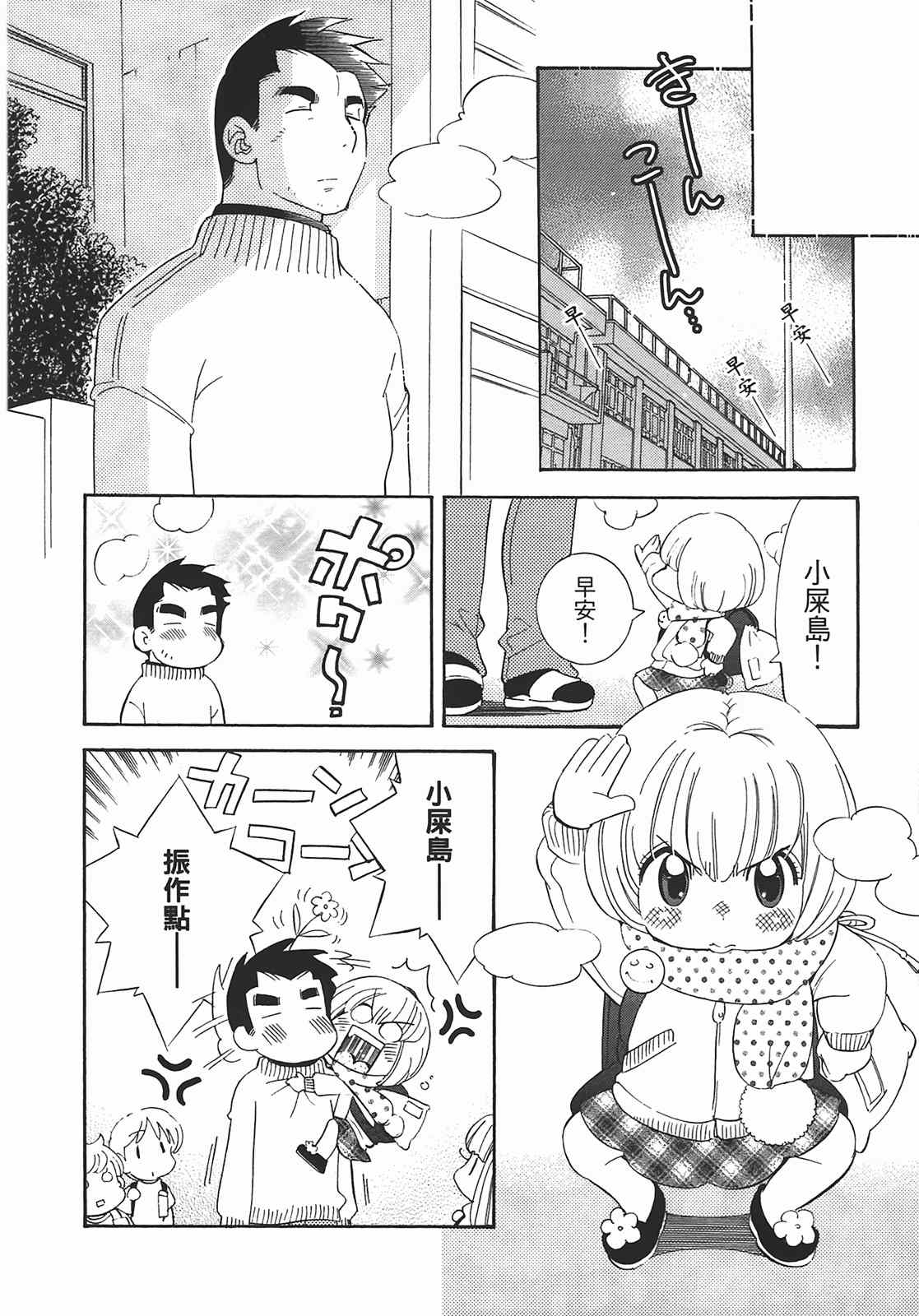 《萝莉的时间》漫画 萌少女的恋爱时光09卷