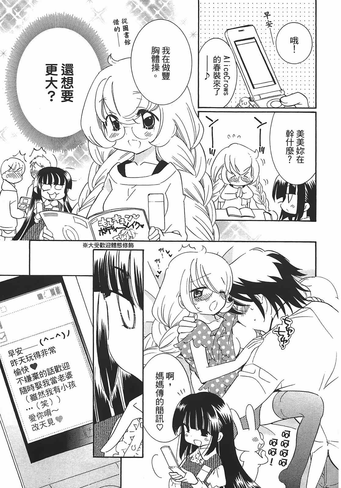 《萝莉的时间》漫画 萌少女的恋爱时光09卷