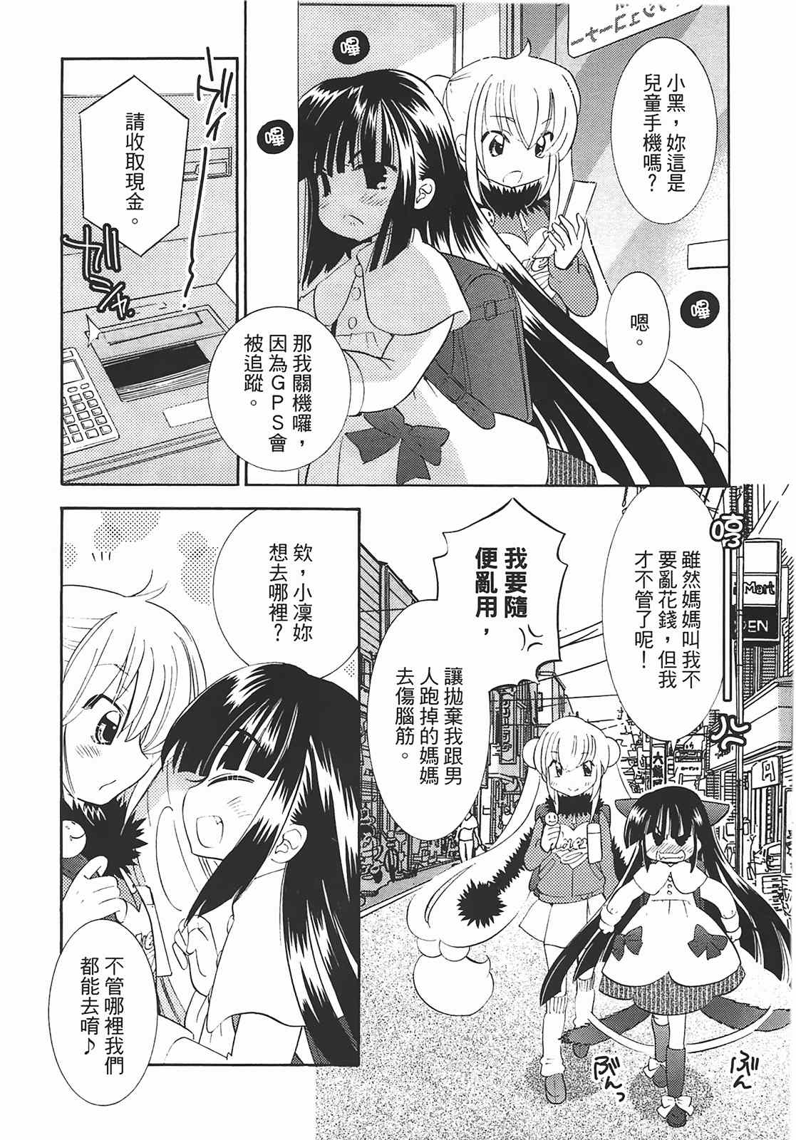 《萝莉的时间》漫画 萌少女的恋爱时光09卷