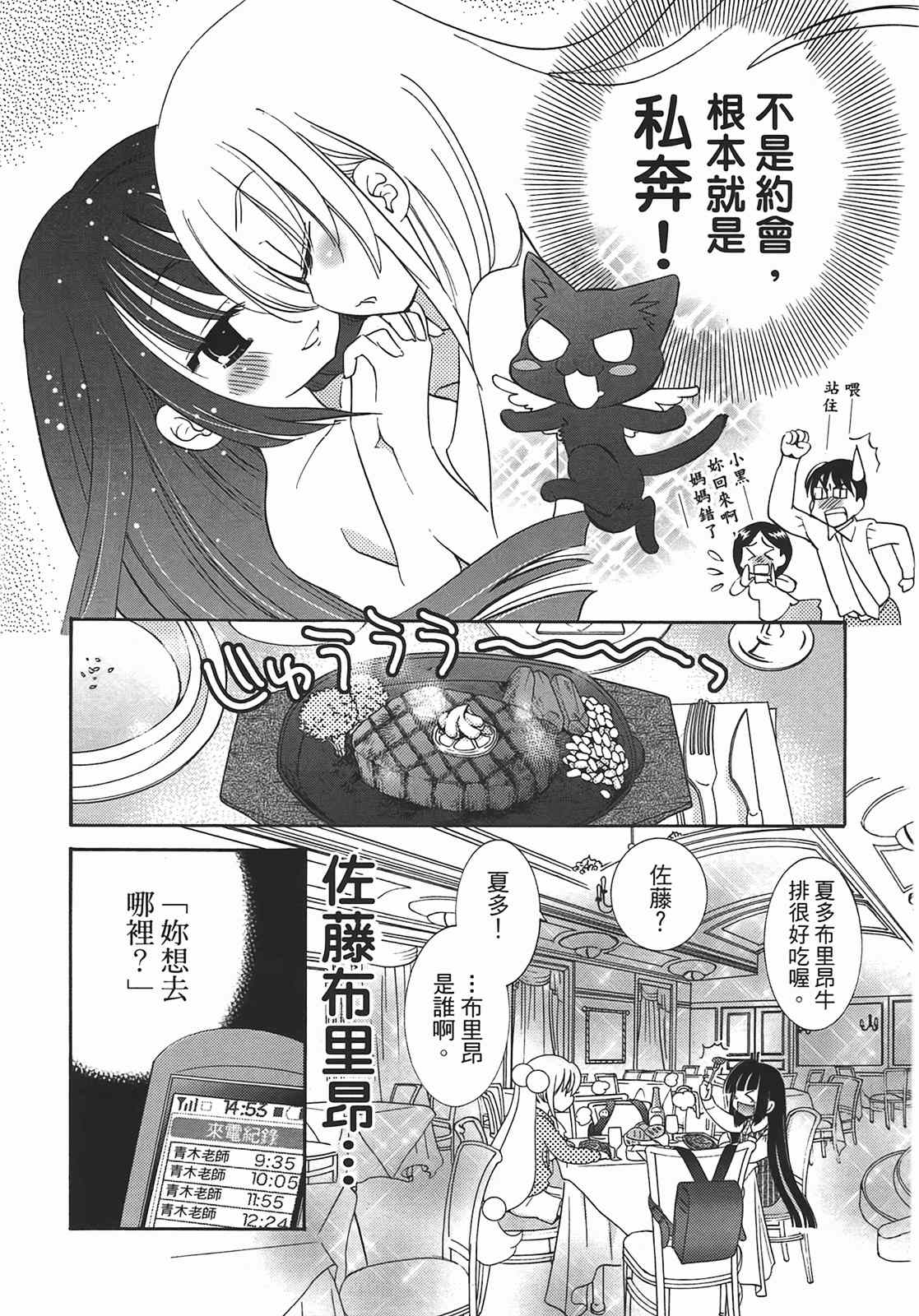 《萝莉的时间》漫画 萌少女的恋爱时光09卷