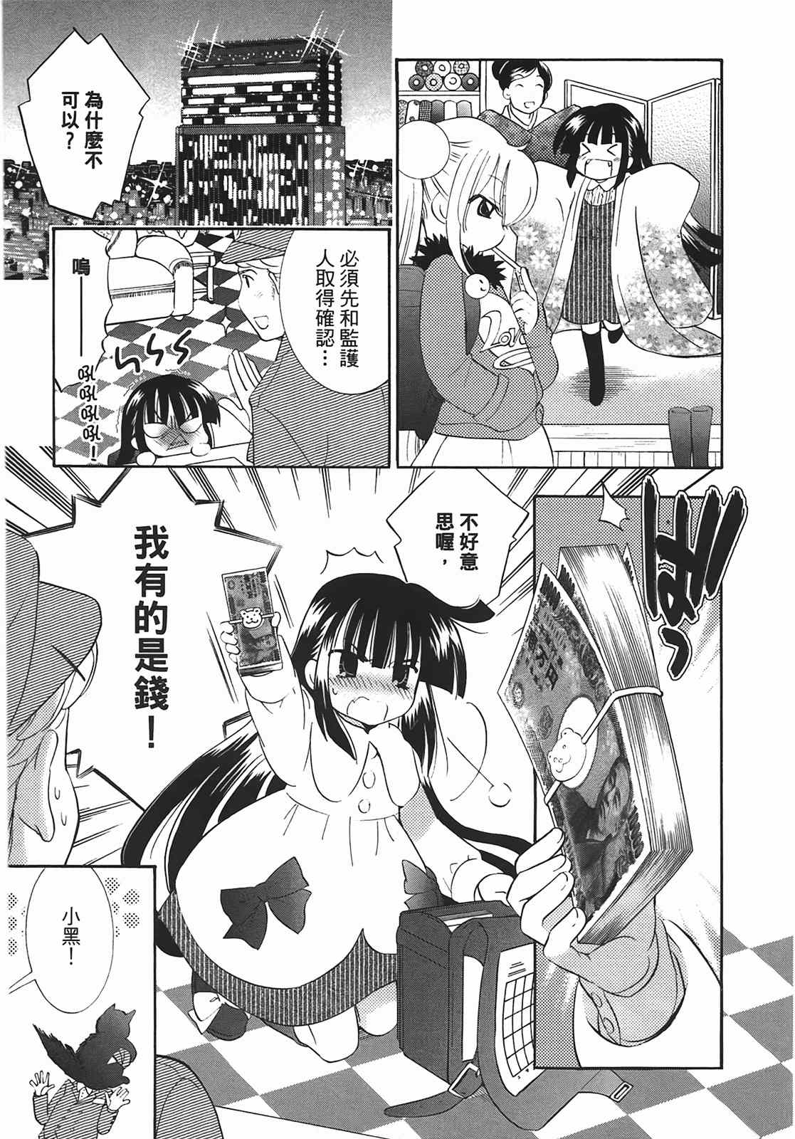 《萝莉的时间》漫画 萌少女的恋爱时光09卷