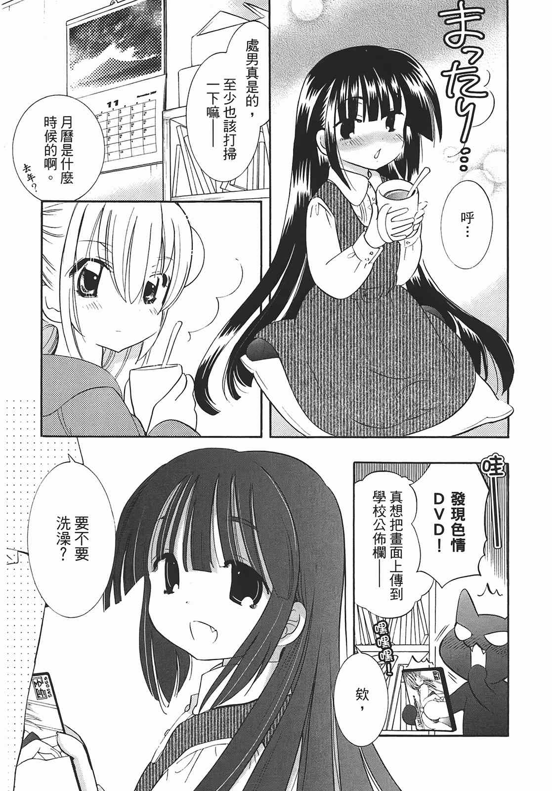 《萝莉的时间》漫画 萌少女的恋爱时光09卷