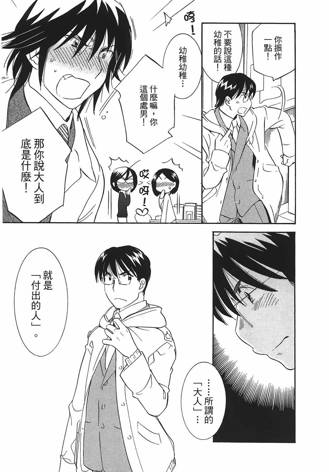 《萝莉的时间》漫画 萌少女的恋爱时光09卷