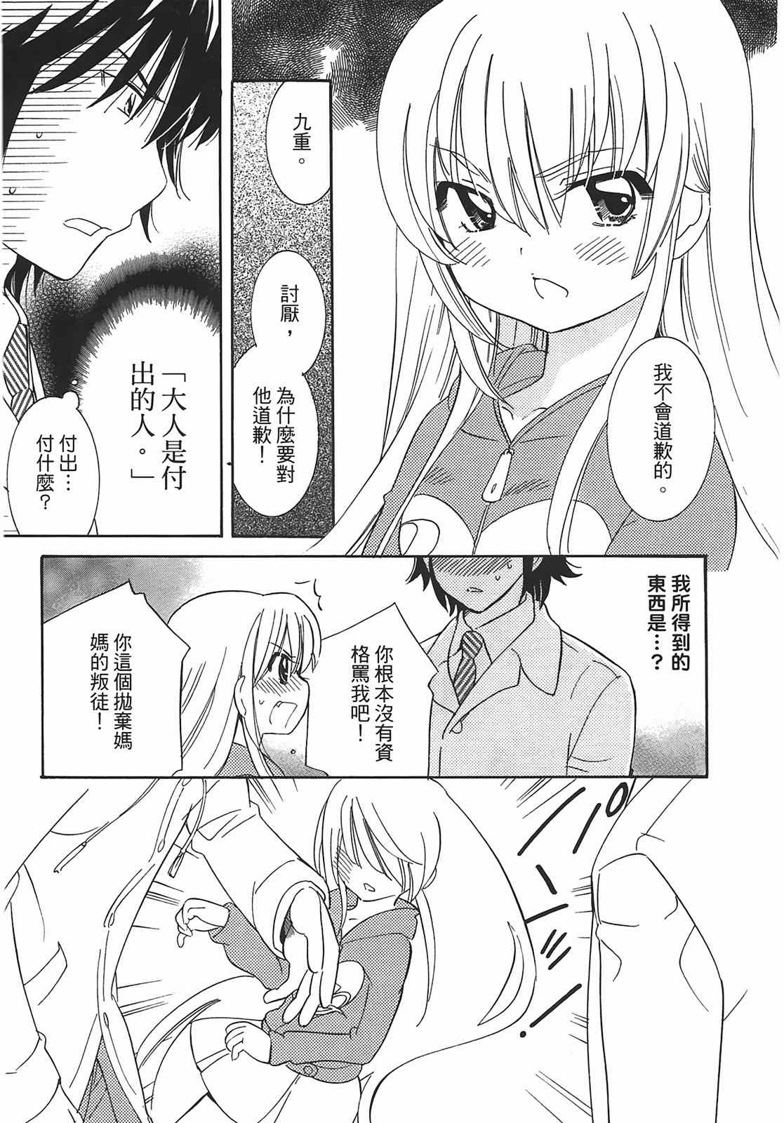 《萝莉的时间》漫画 萌少女的恋爱时光09卷