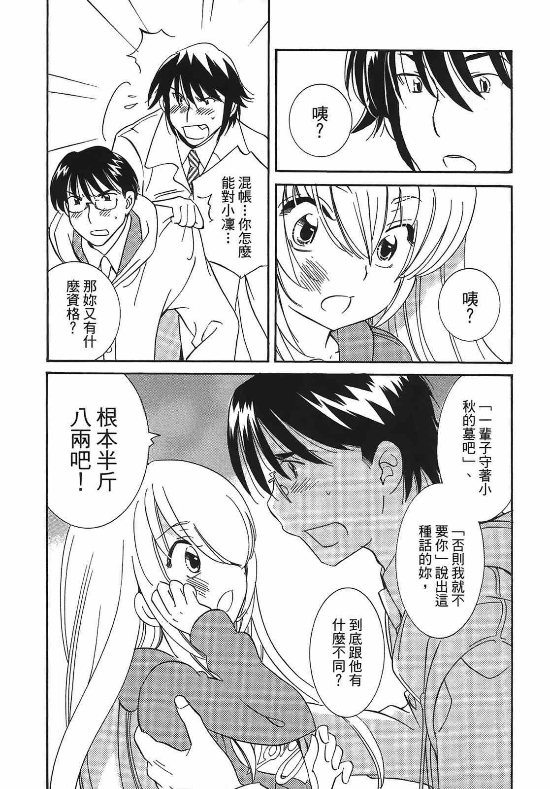 《萝莉的时间》漫画 萌少女的恋爱时光09卷