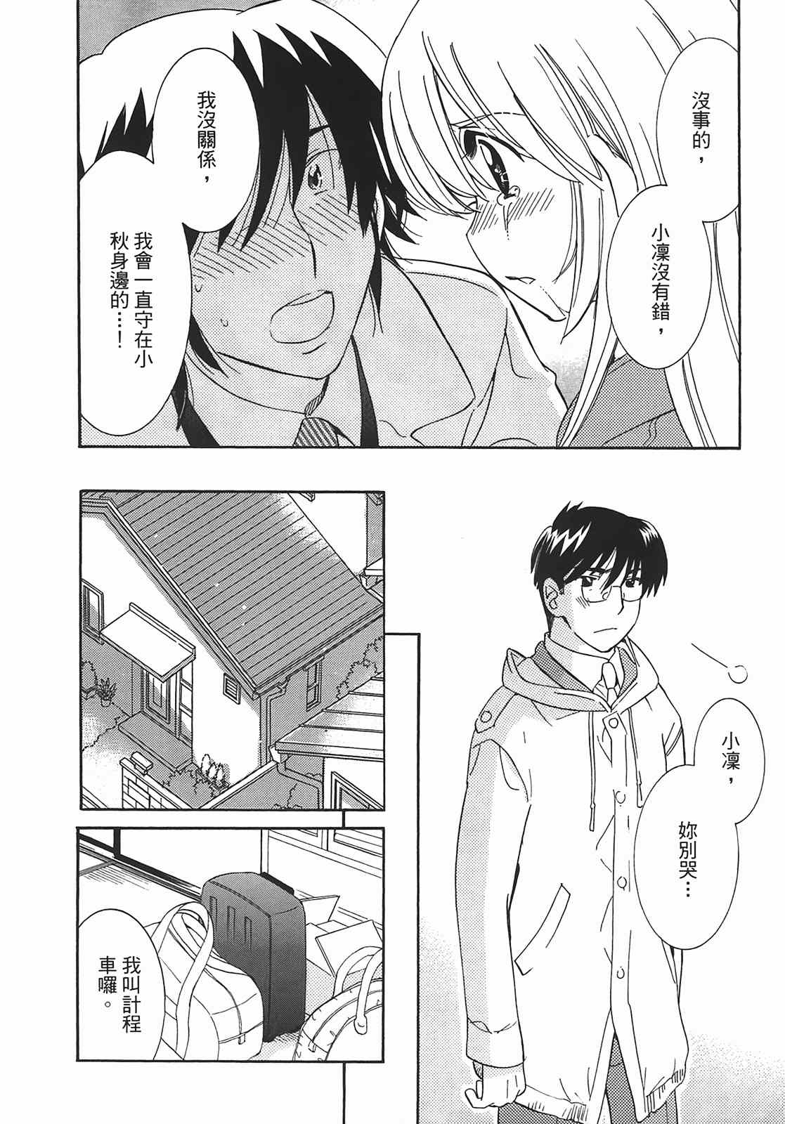 《萝莉的时间》漫画 萌少女的恋爱时光09卷