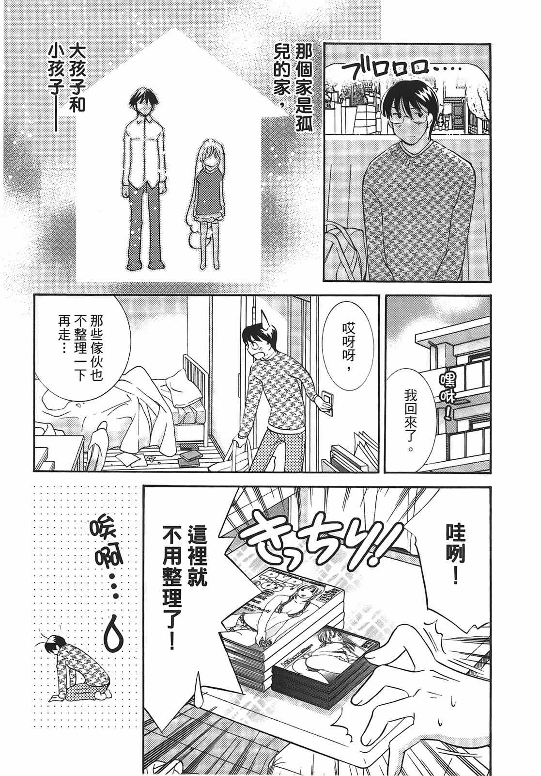 《萝莉的时间》漫画 萌少女的恋爱时光09卷