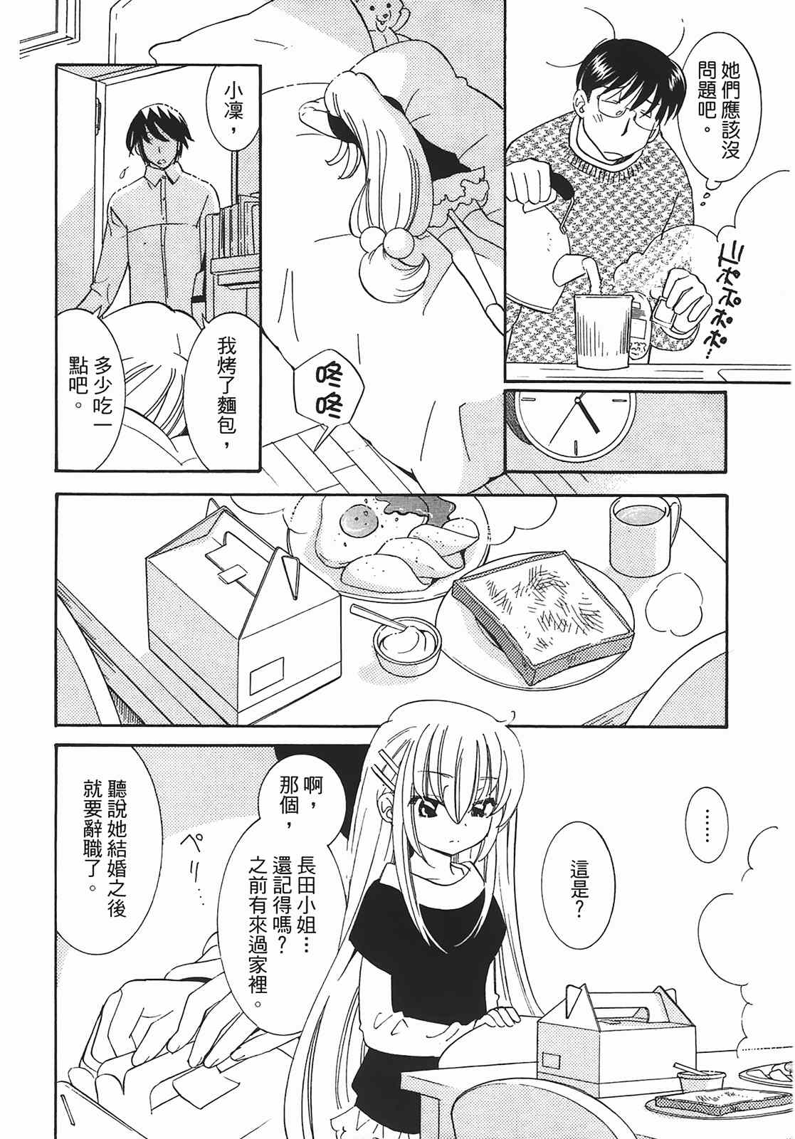 《萝莉的时间》漫画 萌少女的恋爱时光09卷