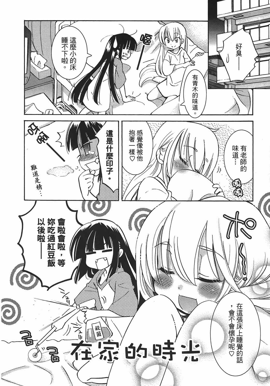 《萝莉的时间》漫画 萌少女的恋爱时光09卷