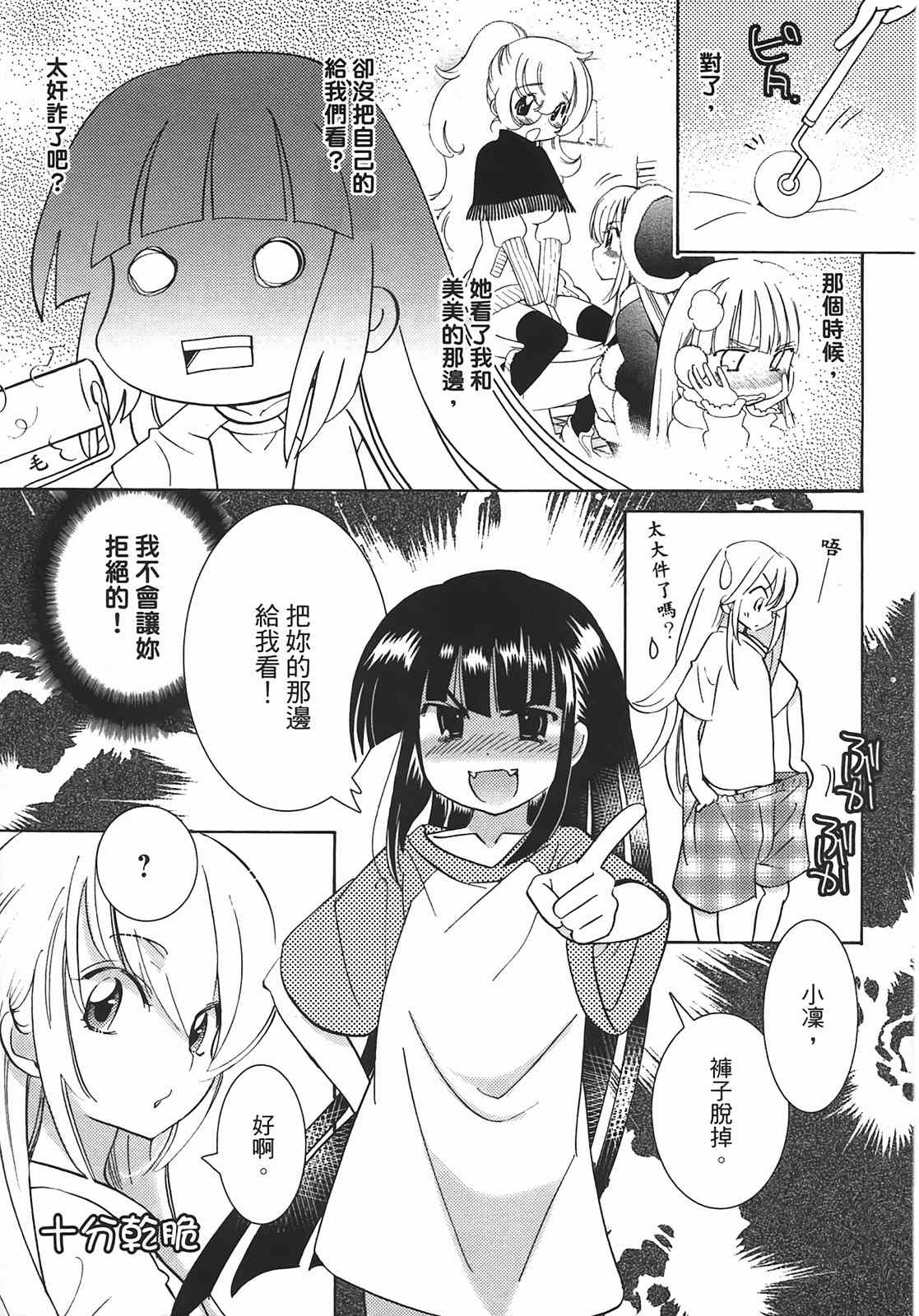 《萝莉的时间》漫画 萌少女的恋爱时光09卷