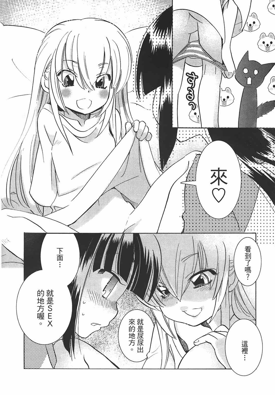 《萝莉的时间》漫画 萌少女的恋爱时光09卷