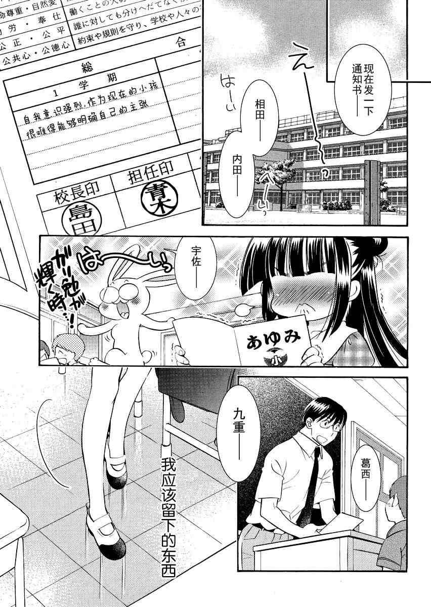 《萝莉的时间》漫画 072集