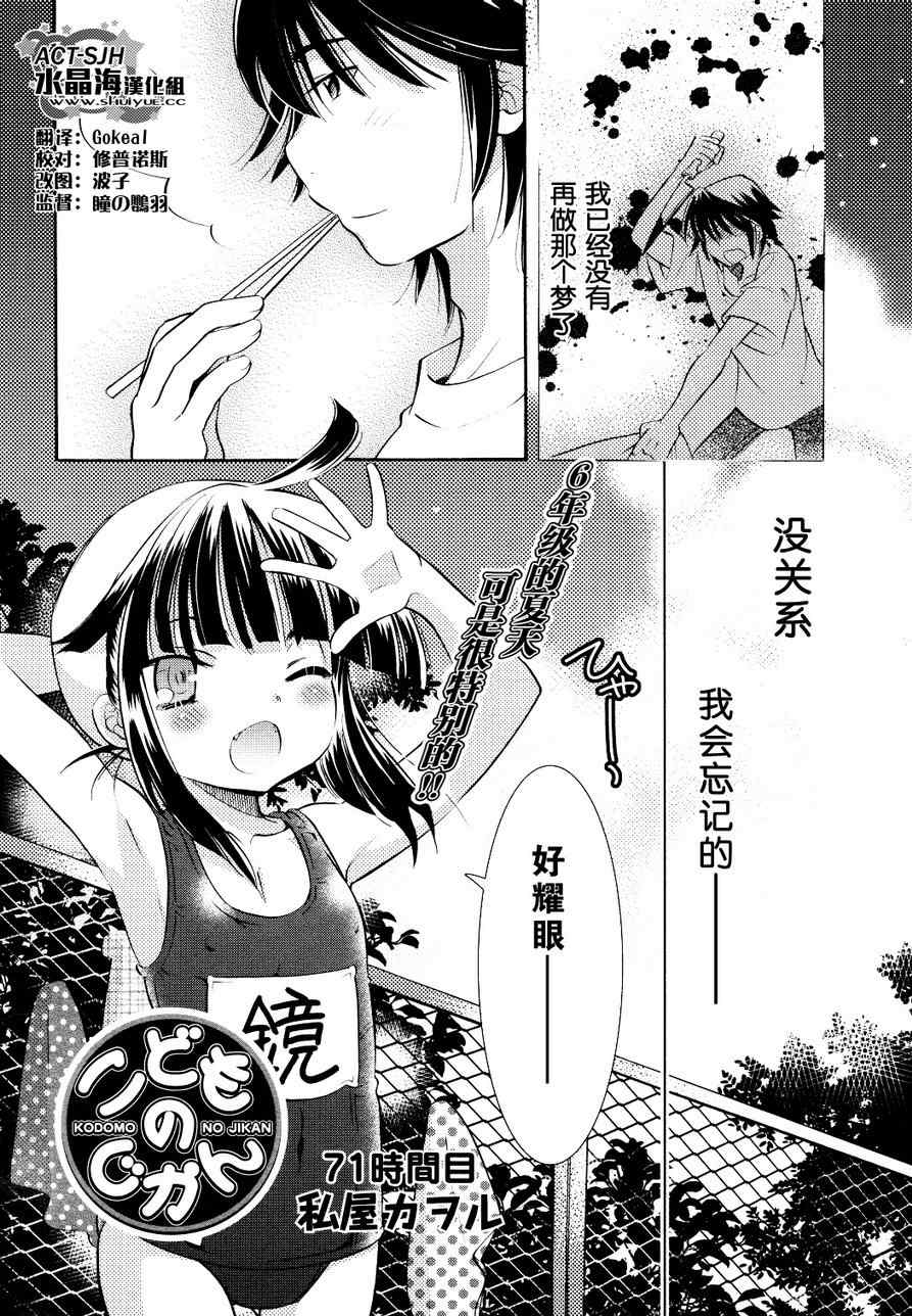 《萝莉的时间》漫画 071集