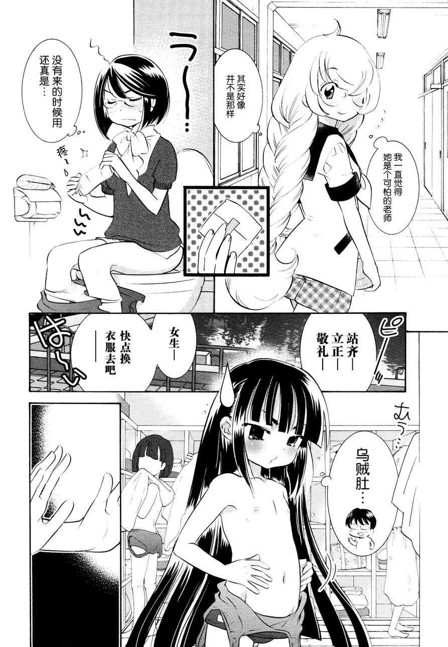 《萝莉的时间》漫画 071集