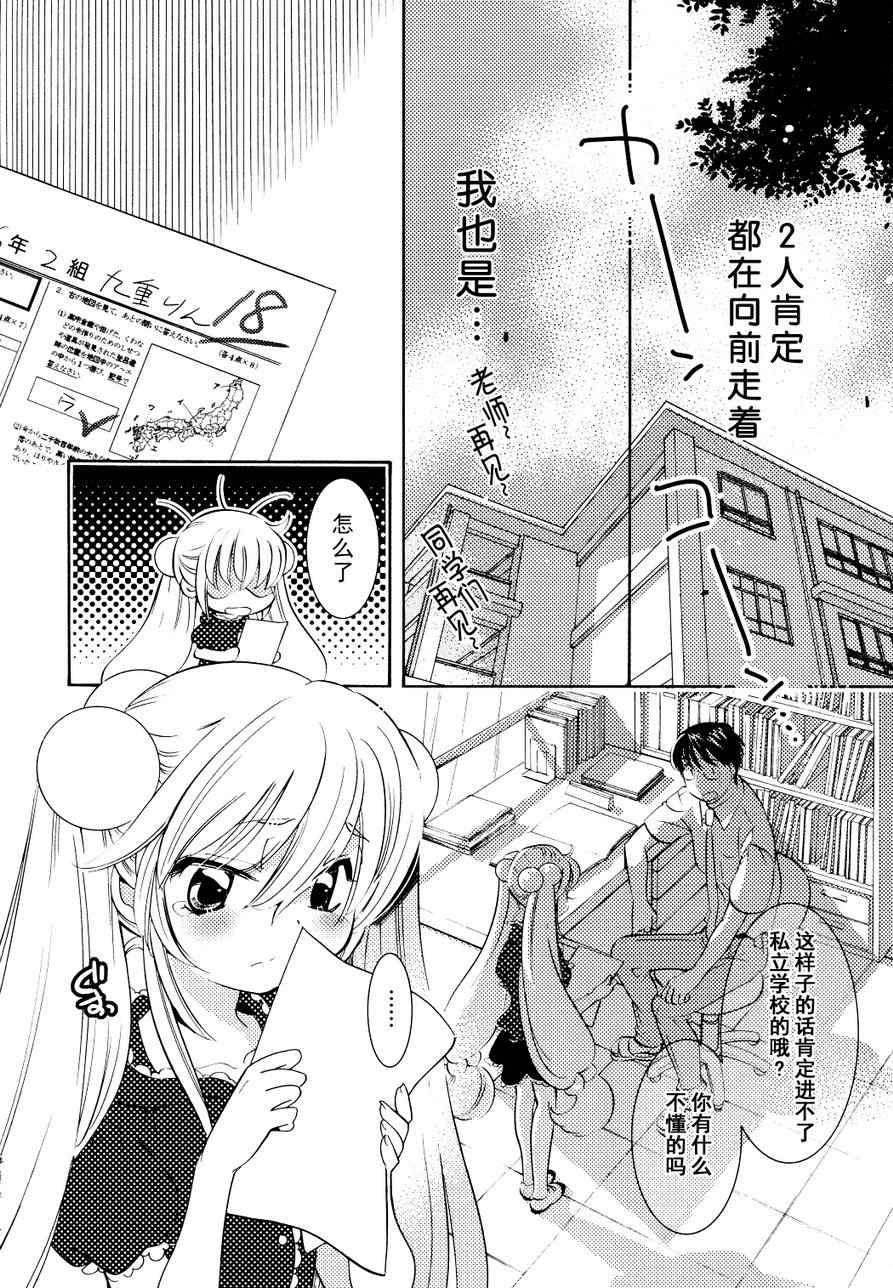 《萝莉的时间》漫画 071集