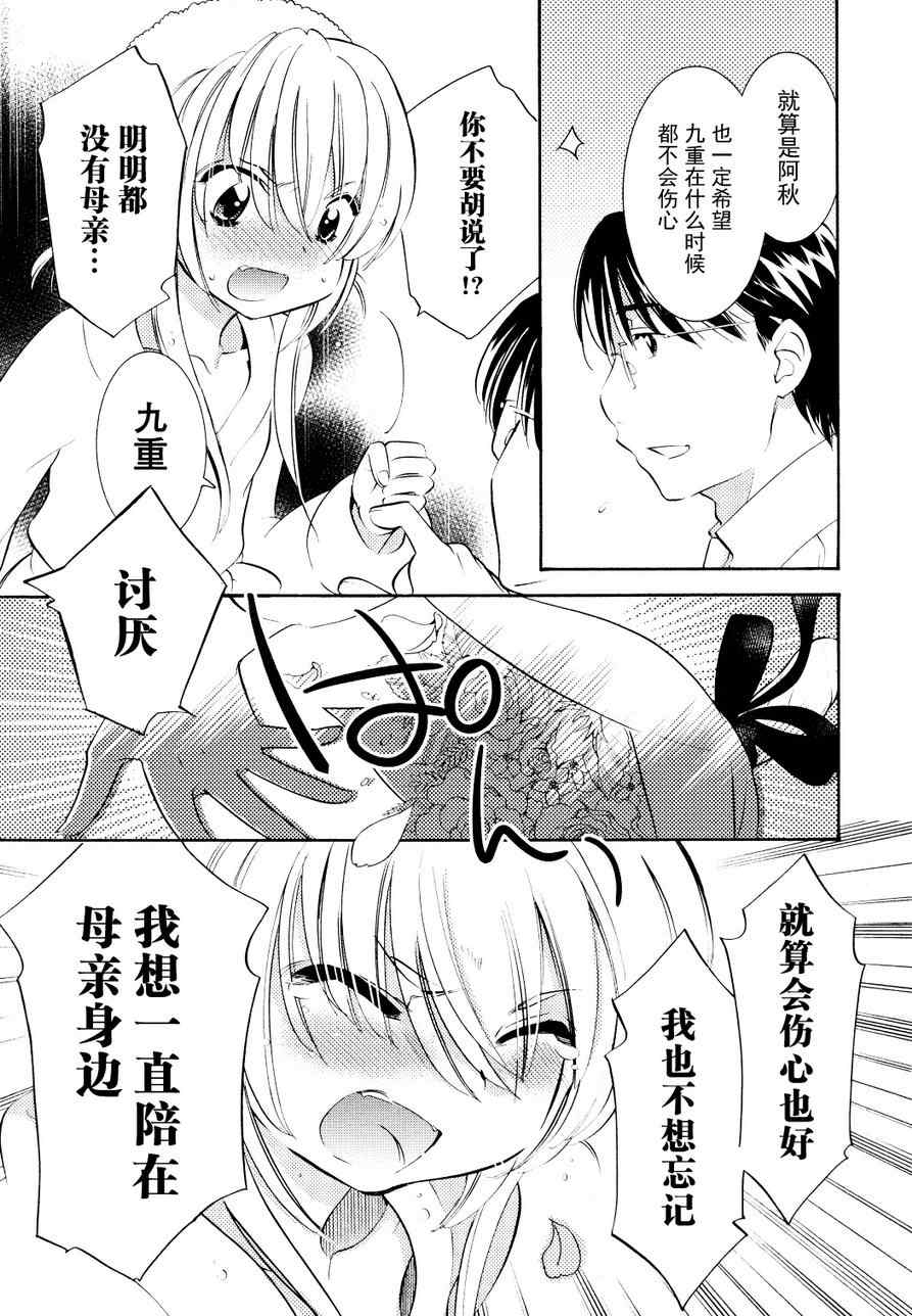 《萝莉的时间》漫画 071集