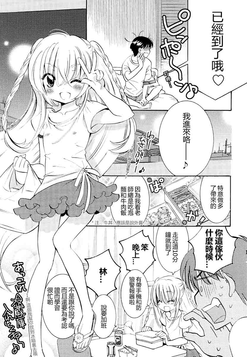 《萝莉的时间》漫画 070集