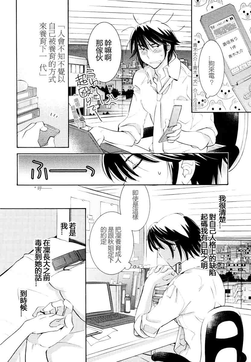 《萝莉的时间》漫画 070集