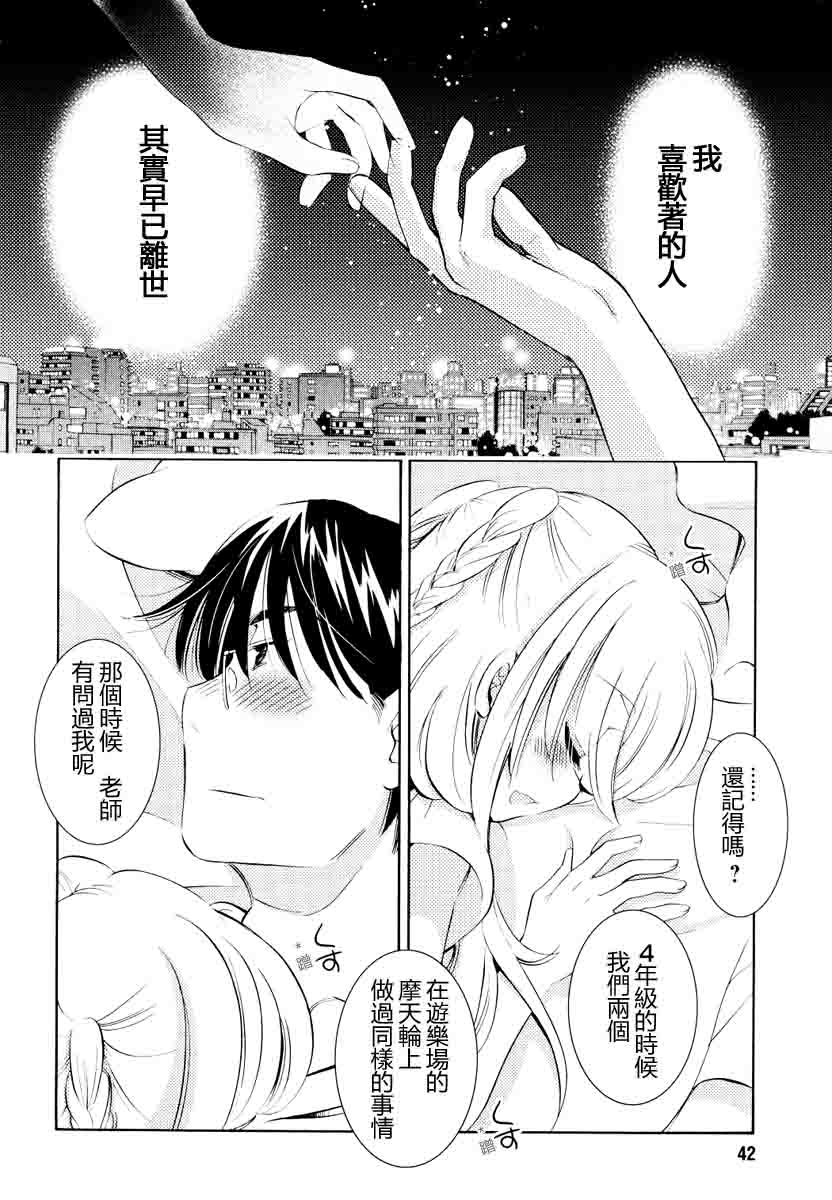 《萝莉的时间》漫画 070集