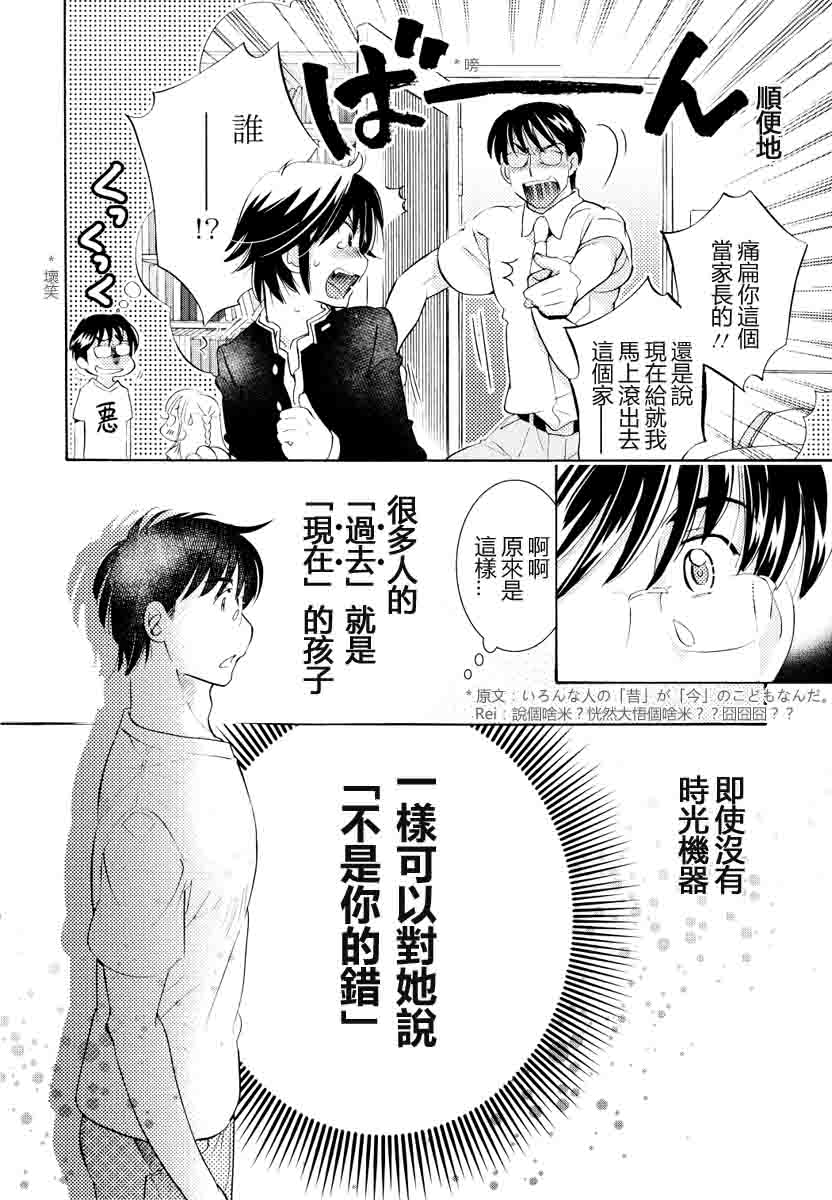 《萝莉的时间》漫画 070集