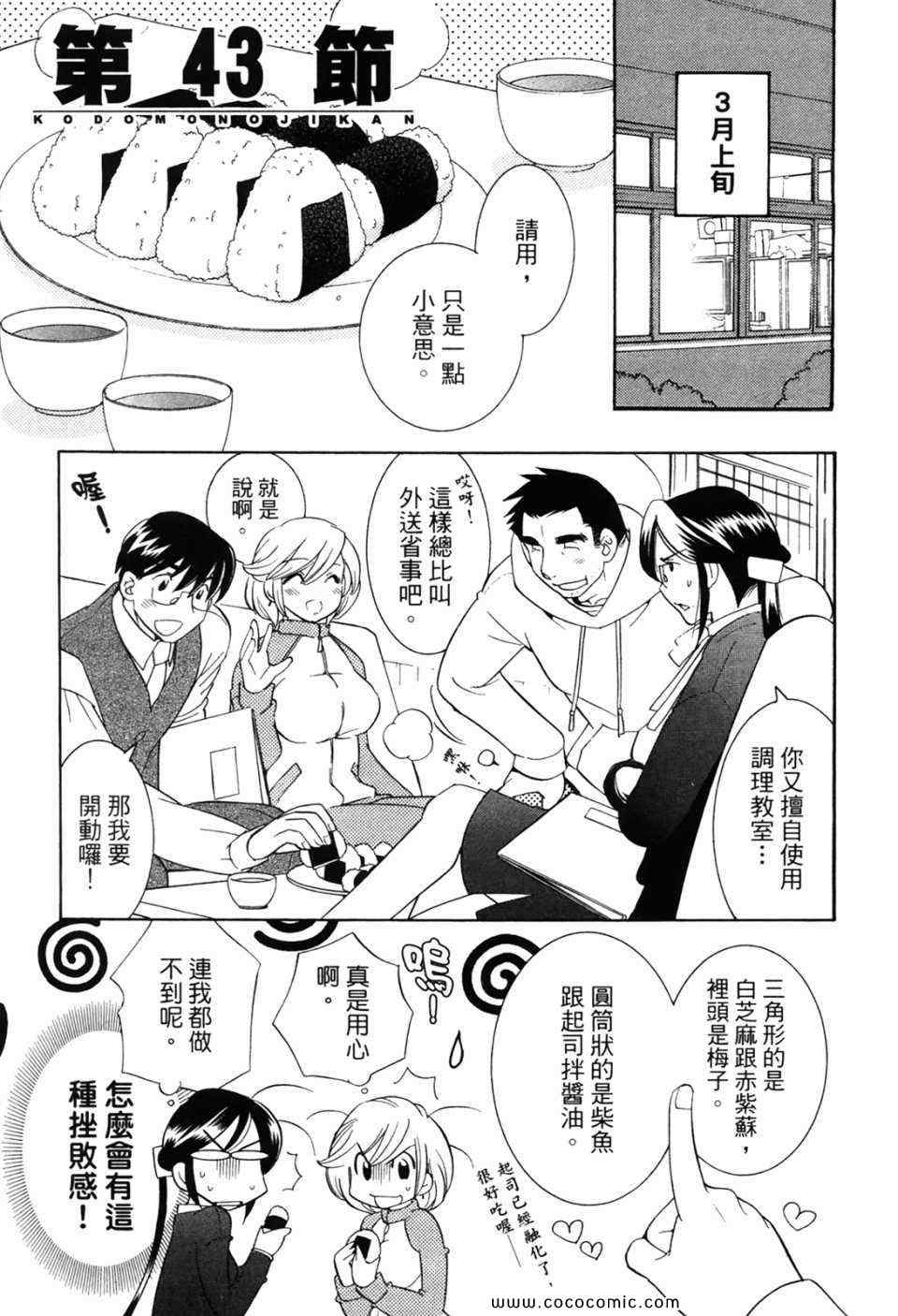 《萝莉的时间》漫画 萌少女的恋爱时光07卷