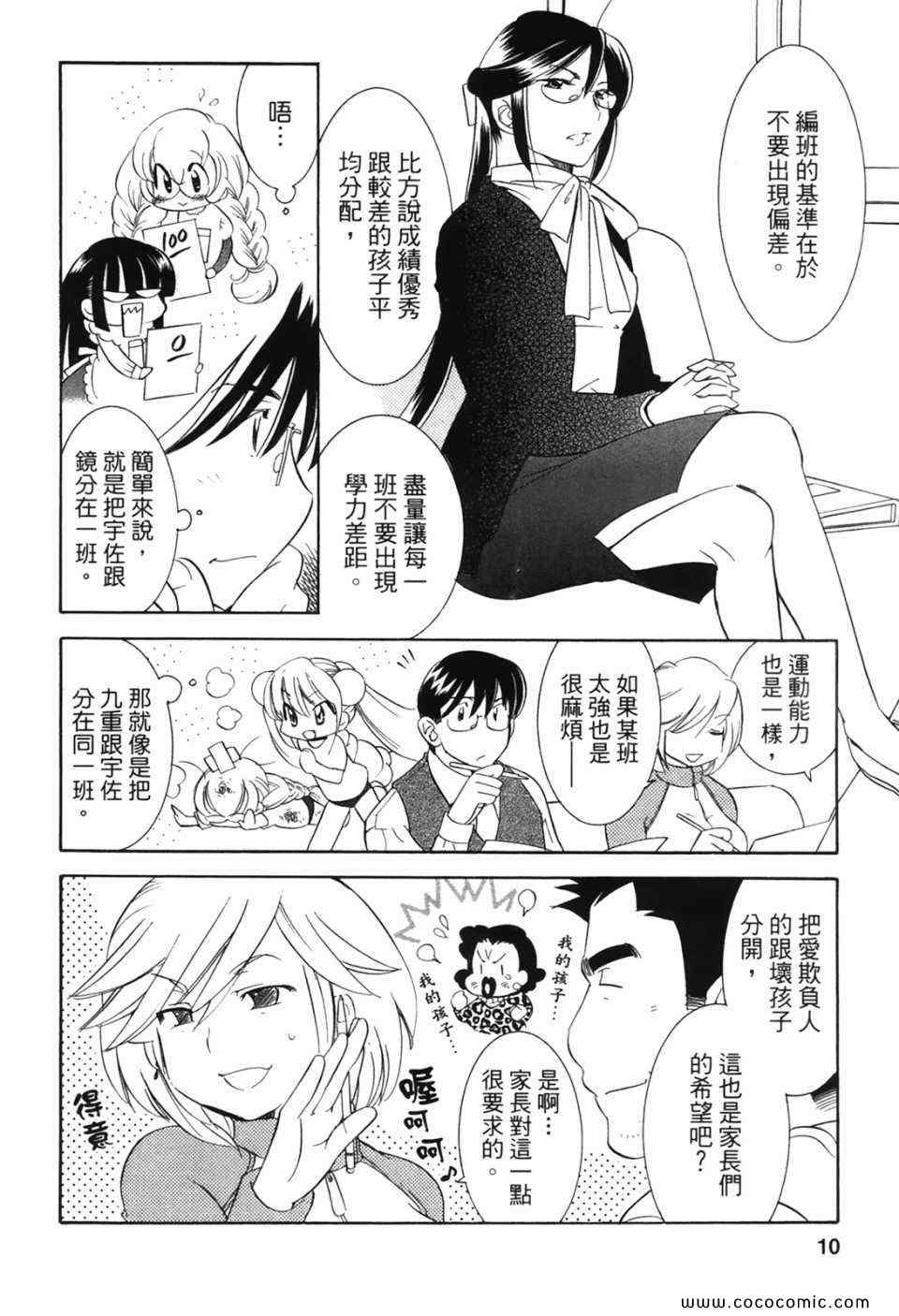 《萝莉的时间》漫画 萌少女的恋爱时光07卷