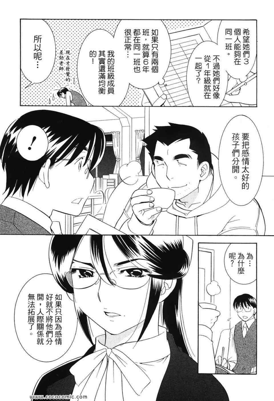 《萝莉的时间》漫画 萌少女的恋爱时光07卷