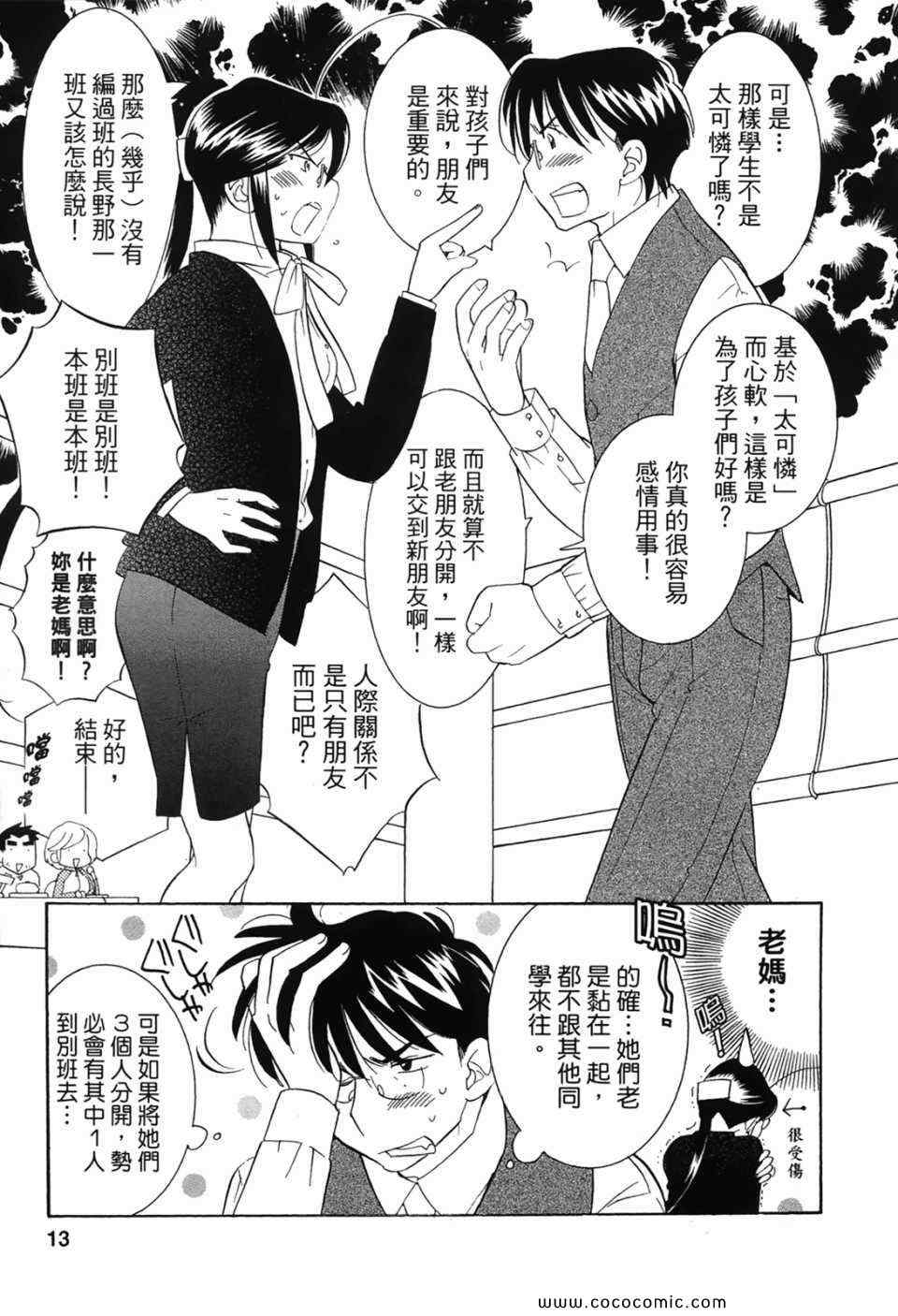 《萝莉的时间》漫画 萌少女的恋爱时光07卷