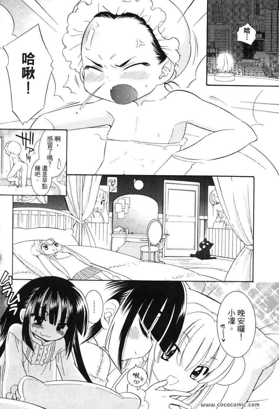 《萝莉的时间》漫画 萌少女的恋爱时光07卷