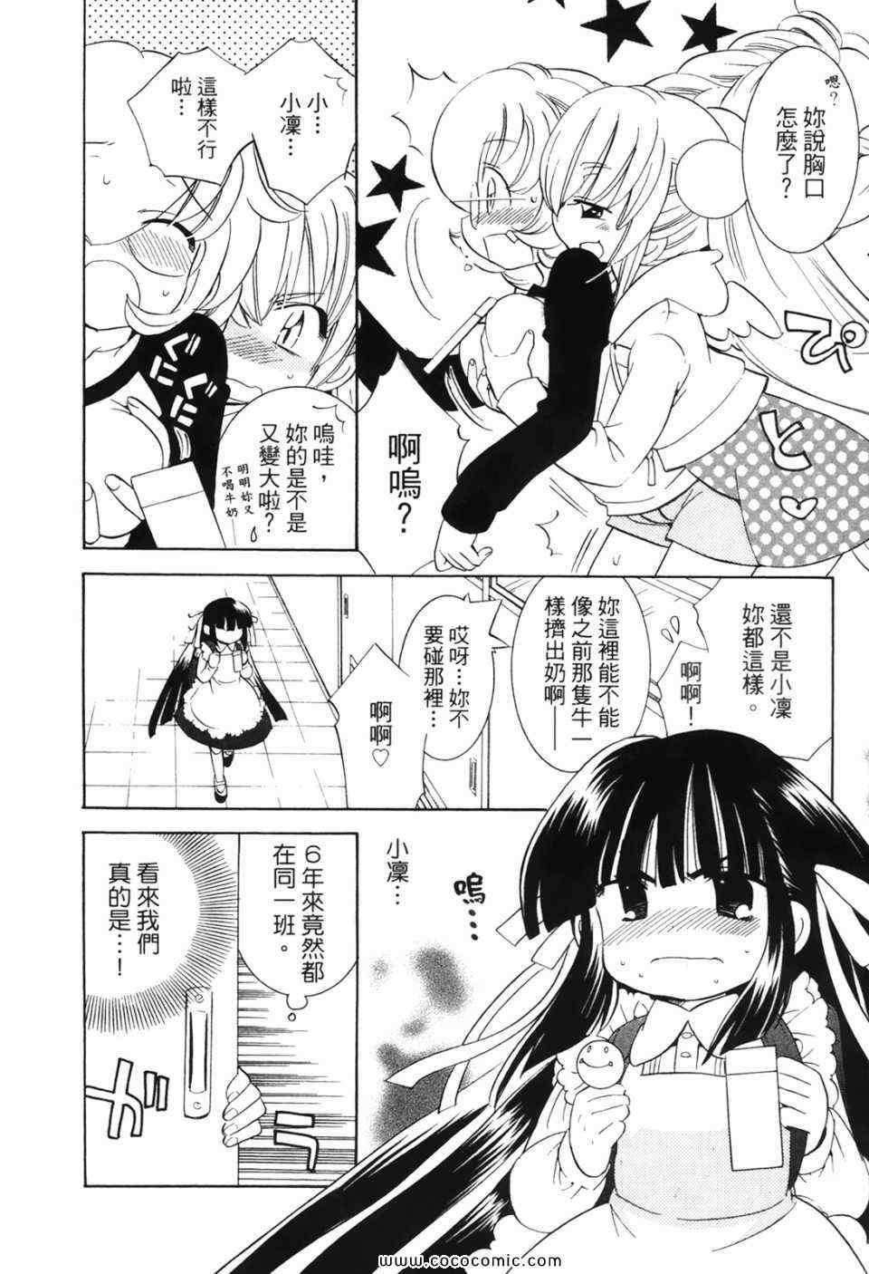 《萝莉的时间》漫画 萌少女的恋爱时光07卷