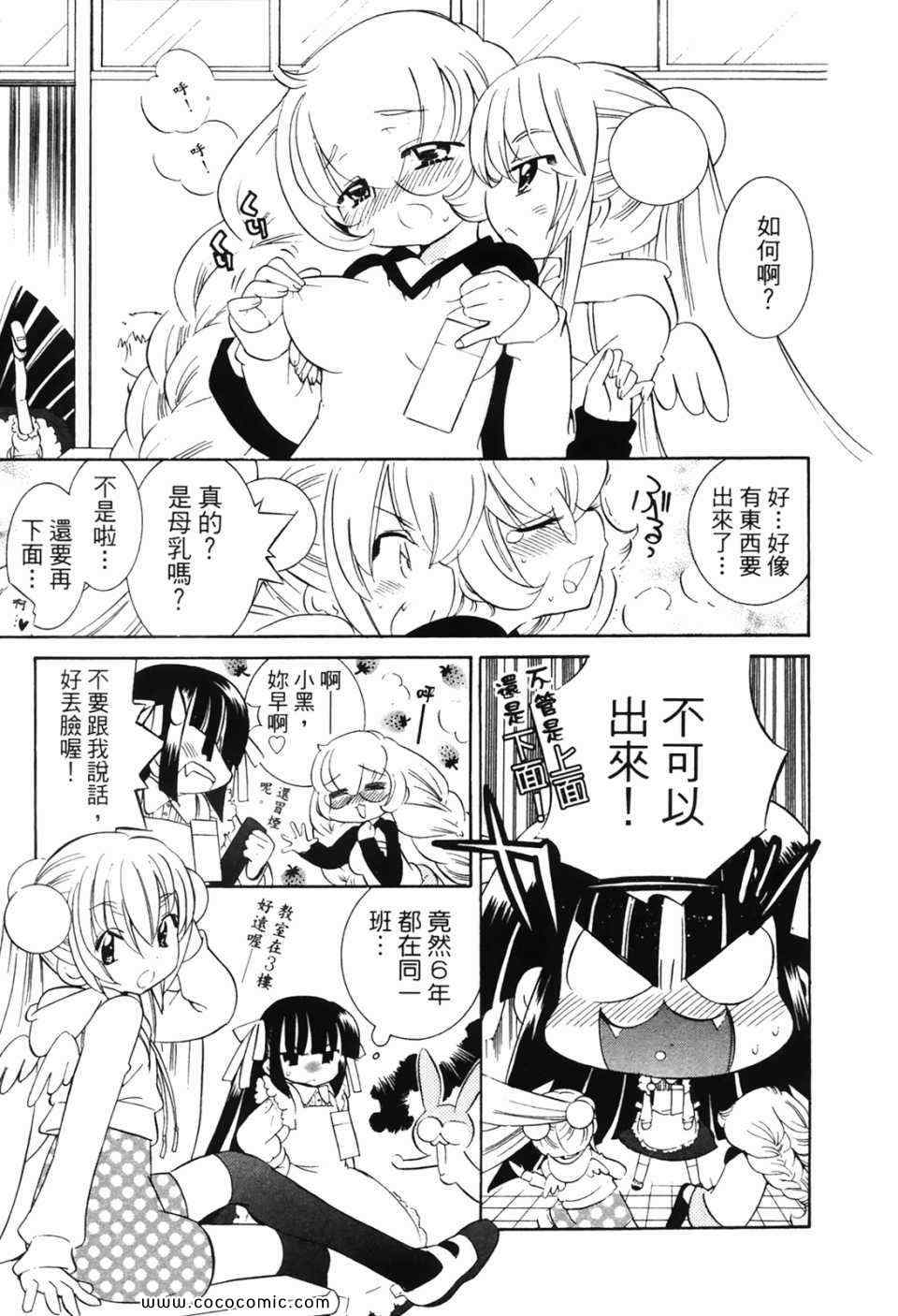 《萝莉的时间》漫画 萌少女的恋爱时光07卷