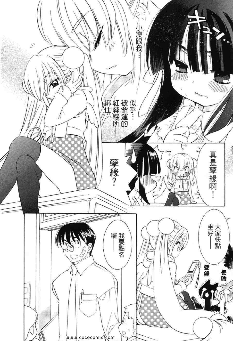 《萝莉的时间》漫画 萌少女的恋爱时光07卷