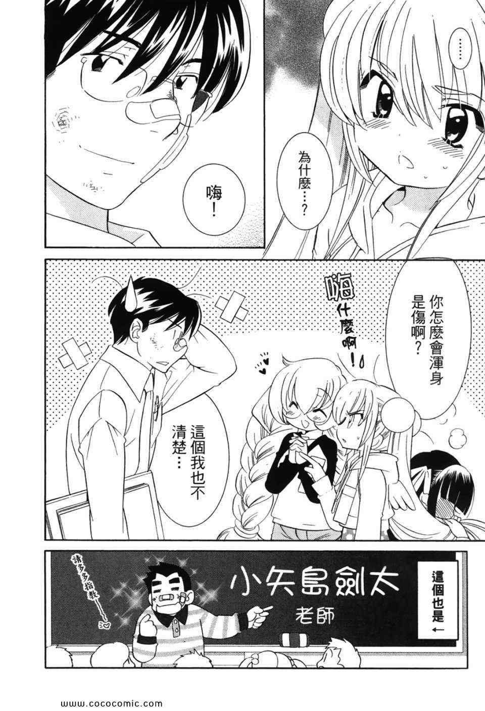 《萝莉的时间》漫画 萌少女的恋爱时光07卷