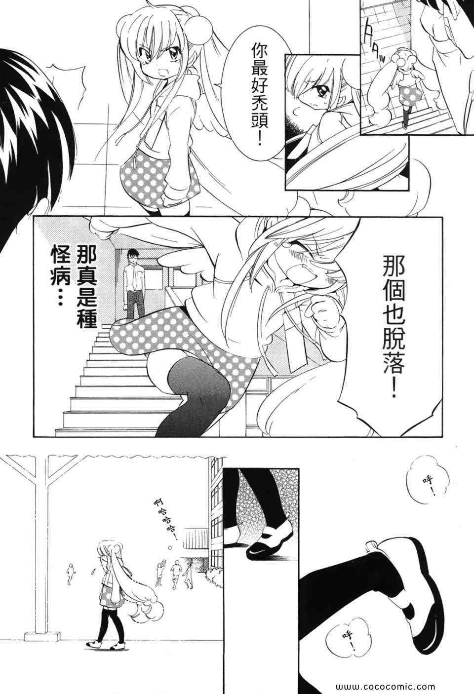 《萝莉的时间》漫画 萌少女的恋爱时光07卷