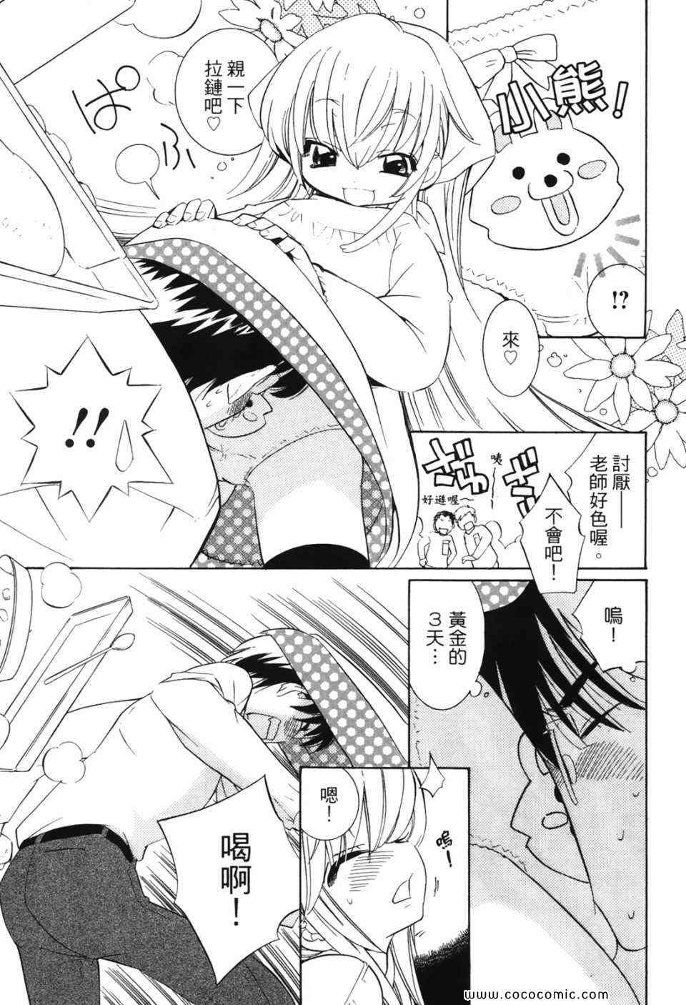 《萝莉的时间》漫画 萌少女的恋爱时光07卷