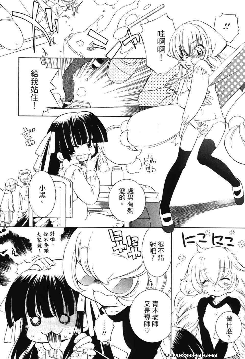 《萝莉的时间》漫画 萌少女的恋爱时光07卷