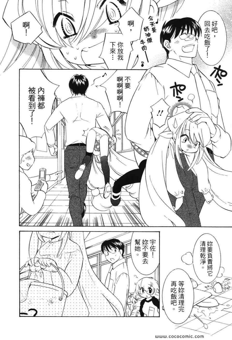 《萝莉的时间》漫画 萌少女的恋爱时光07卷