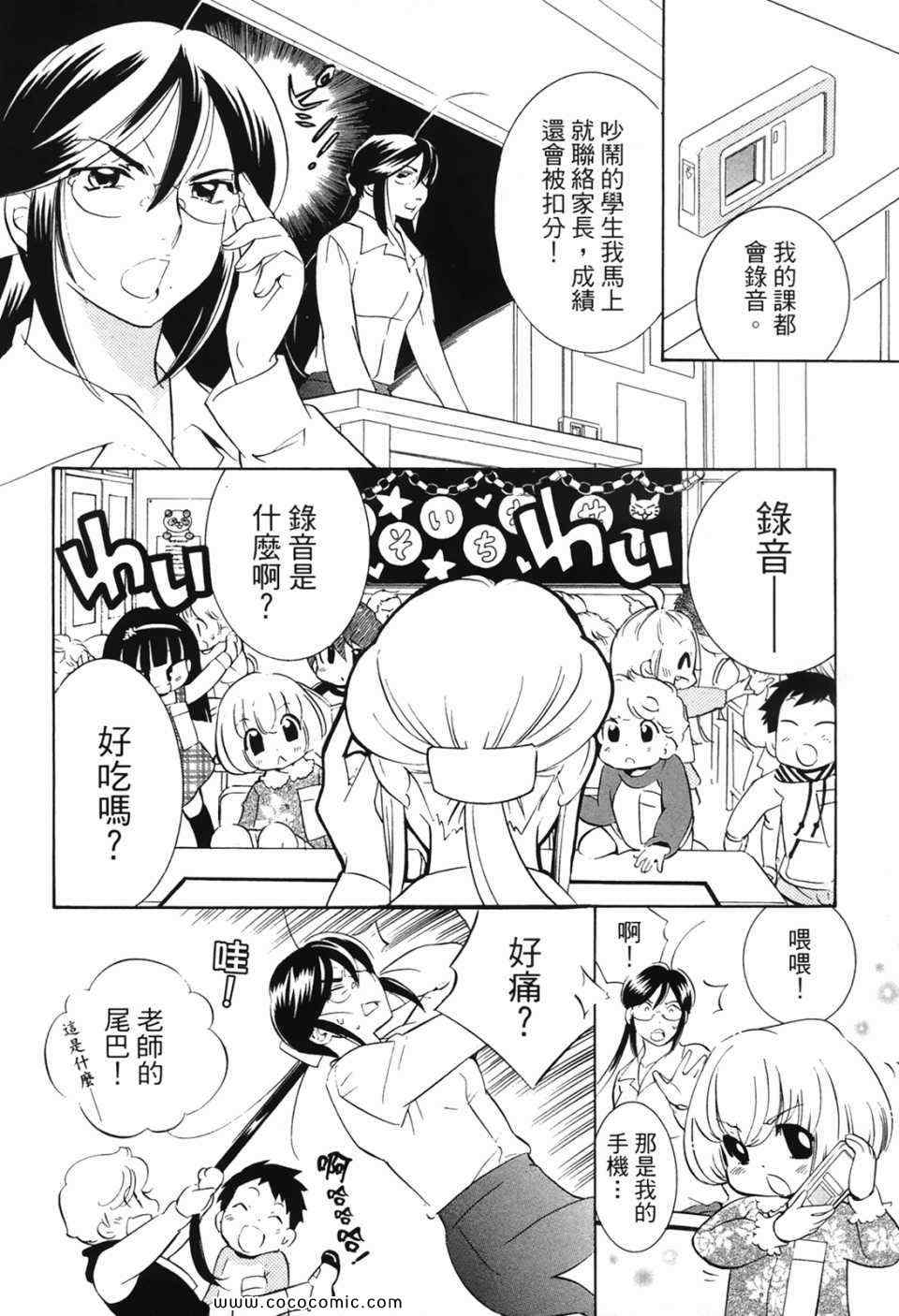 《萝莉的时间》漫画 萌少女的恋爱时光07卷