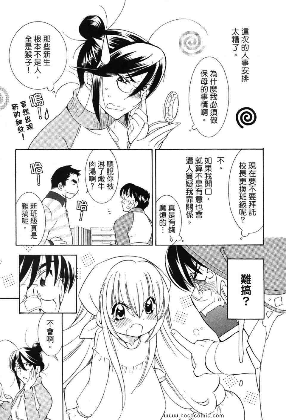 《萝莉的时间》漫画 萌少女的恋爱时光07卷