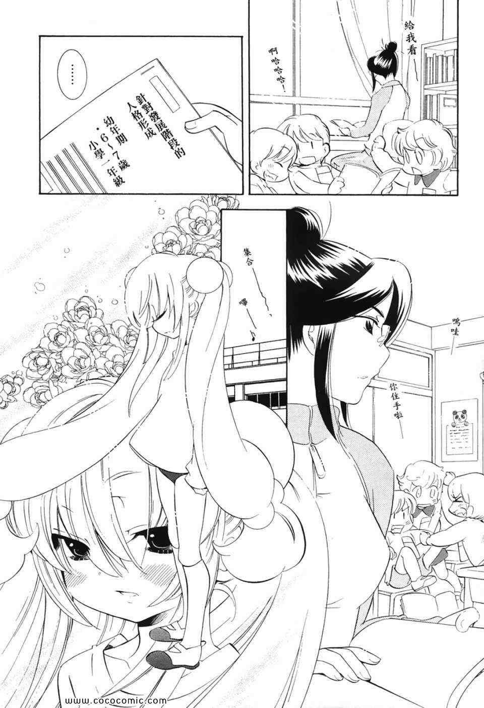 《萝莉的时间》漫画 萌少女的恋爱时光07卷