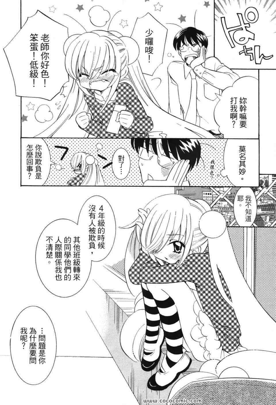 《萝莉的时间》漫画 萌少女的恋爱时光07卷