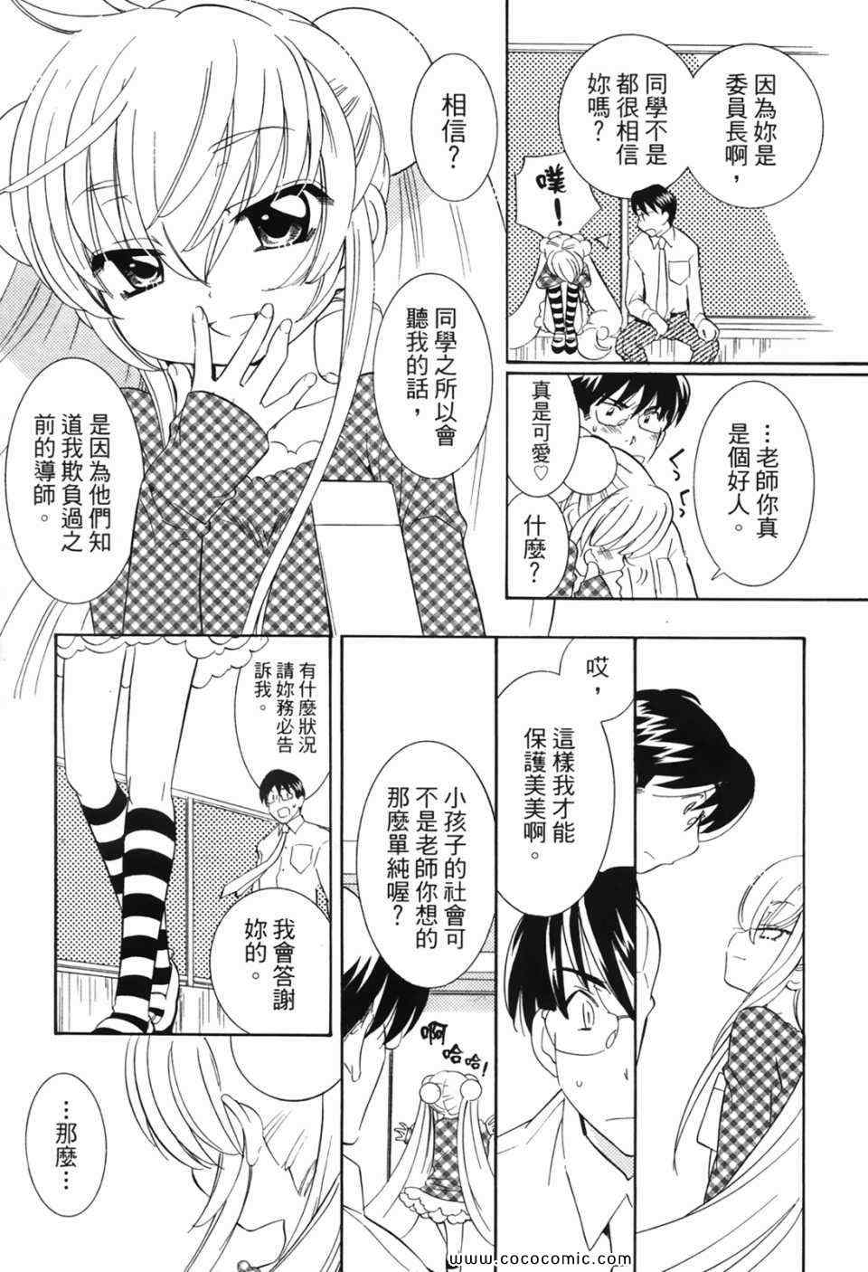 《萝莉的时间》漫画 萌少女的恋爱时光07卷