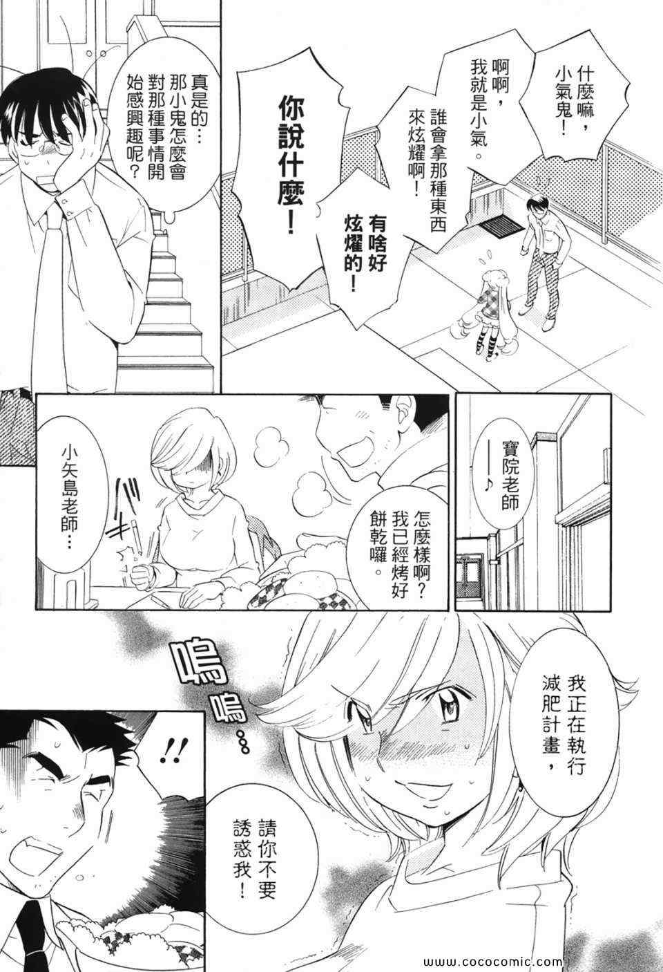 《萝莉的时间》漫画 萌少女的恋爱时光07卷