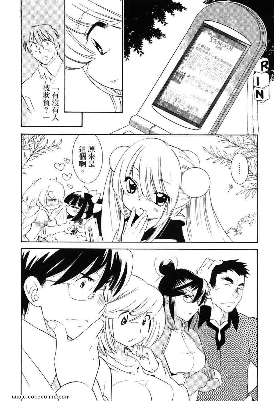 《萝莉的时间》漫画 萌少女的恋爱时光07卷