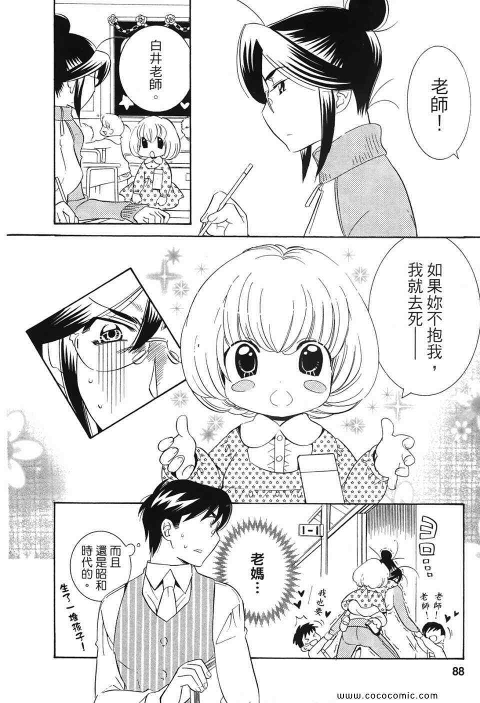 《萝莉的时间》漫画 萌少女的恋爱时光07卷