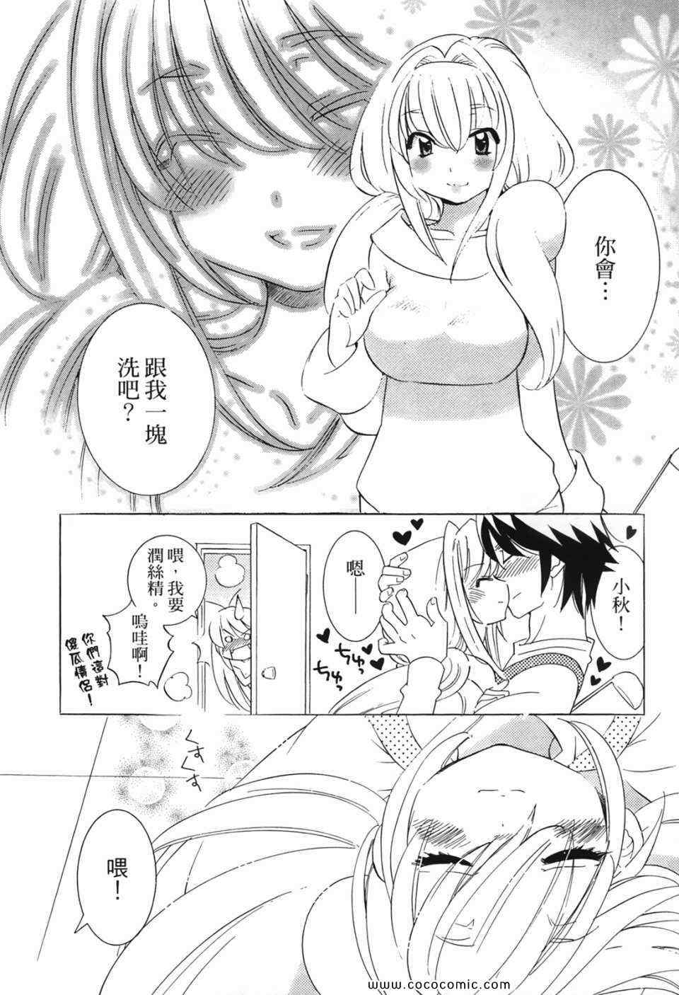 《萝莉的时间》漫画 萌少女的恋爱时光07卷